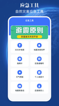 地震預警截圖