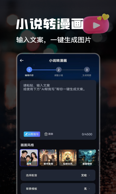 AI短視頻生成截圖預(yù)覽