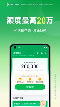 360借條截圖
