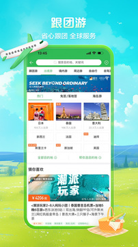 途牛旅游截圖