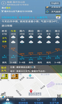 上海知天氣截圖