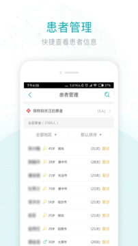 健康山西醫(yī)生版截圖