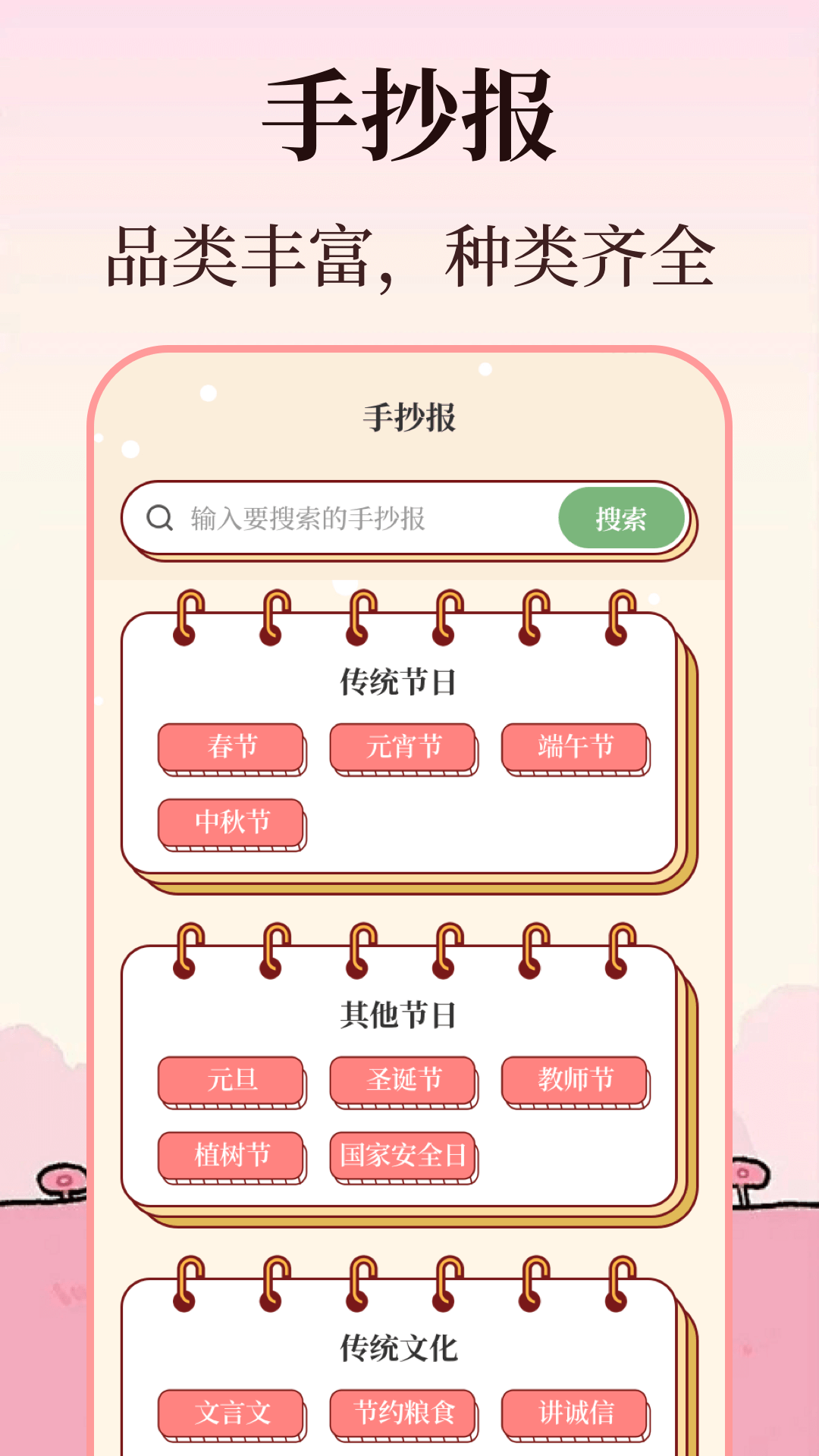 校園手抄報(bào)截圖預(yù)覽