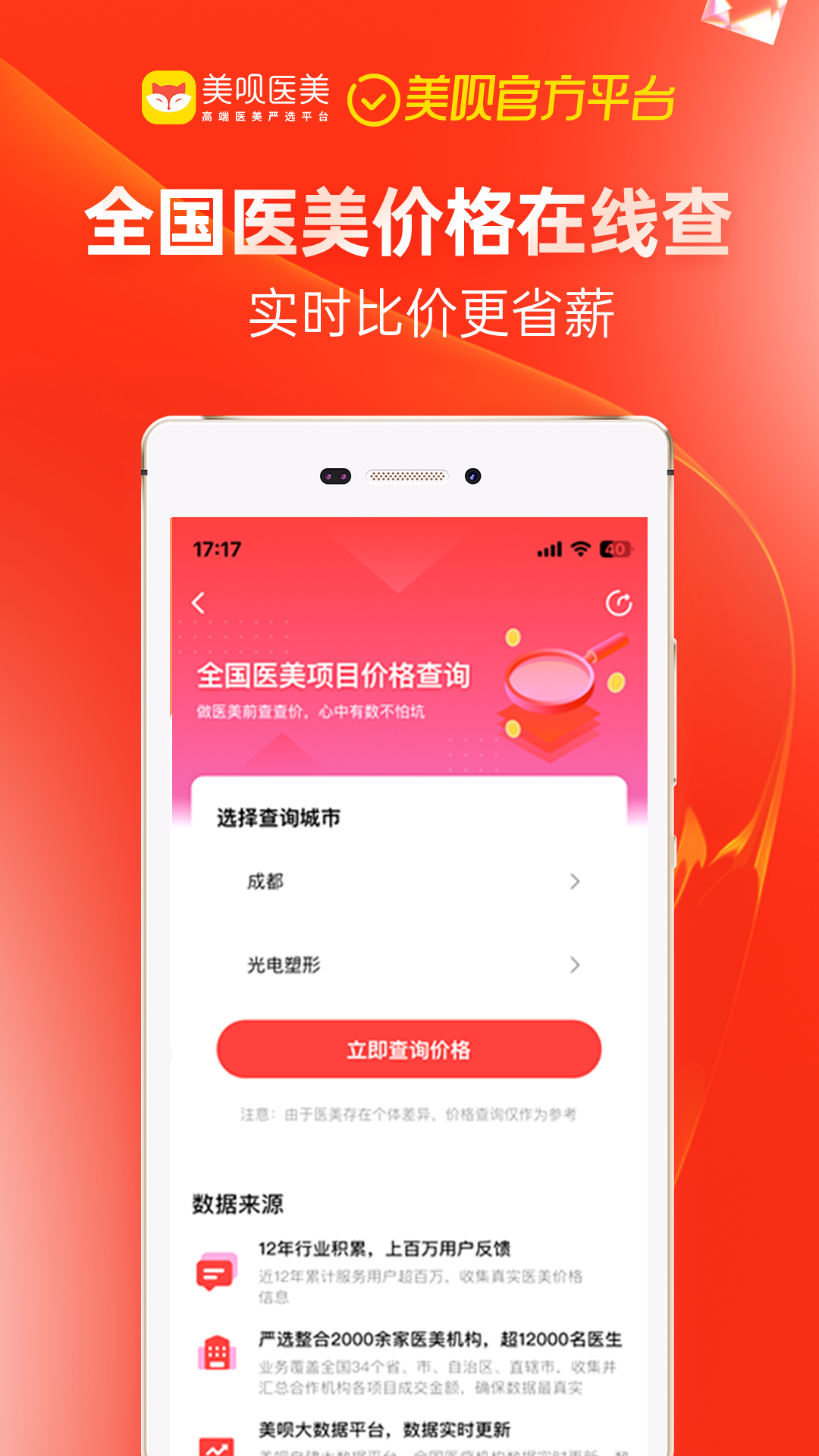 美唄醫(yī)美截圖預(yù)覽