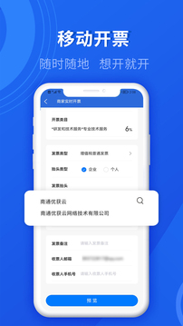 數(shù)電發(fā)票截圖