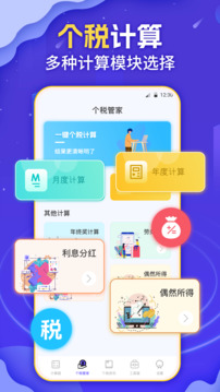 個人所得稅查詢截圖