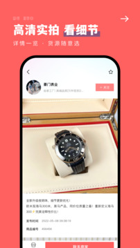 手表之家截圖