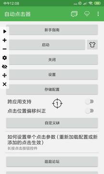 自動(dòng)點(diǎn)擊器截圖