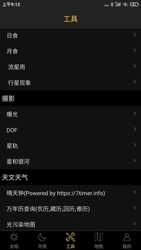 日出日落月相截圖