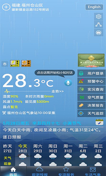 上海知天氣截圖