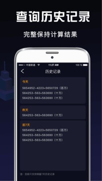計算器截圖