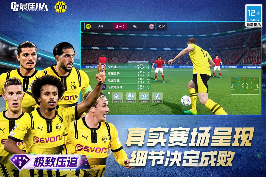 最佳11人截圖預(yù)覽