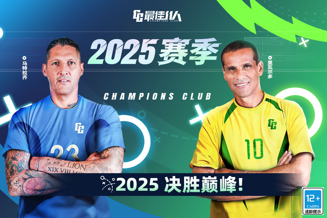 最佳11人截圖預(yù)覽