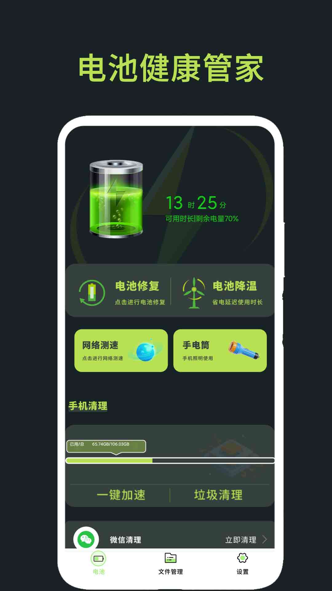 電池健康管家截圖預(yù)覽