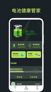 電池健康管家截圖