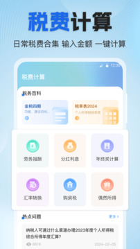 個(gè)人所得稅專(zhuān)家截圖
