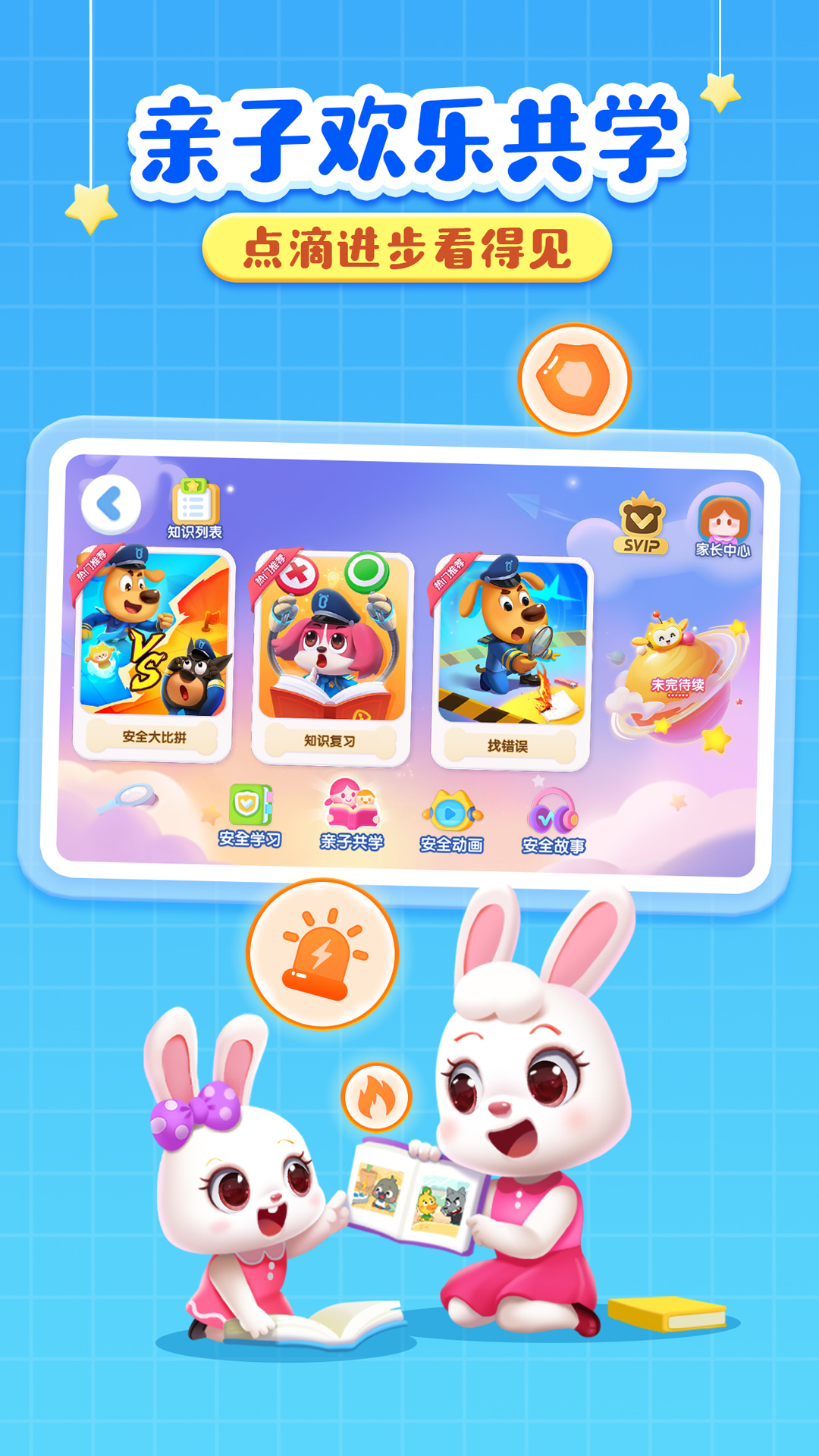 啦咘學(xué)安全截圖預(yù)覽