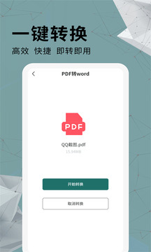 手機(jī)通用PDF轉(zhuǎn)換器截圖