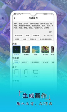 AI輔助繪畫截圖