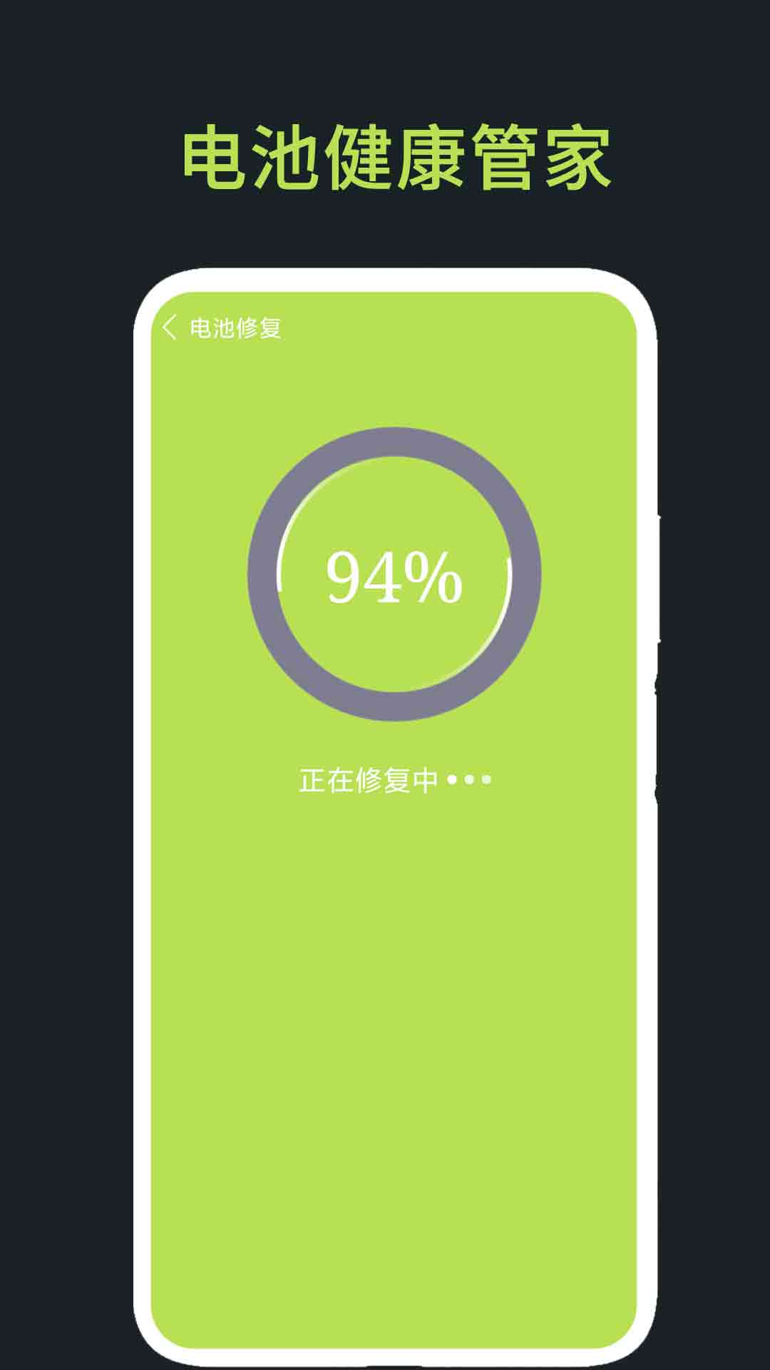 電池健康管家截圖預(yù)覽