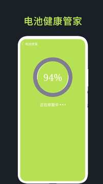 電池健康管家截圖