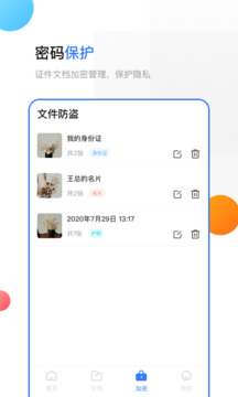 手機掃描截圖