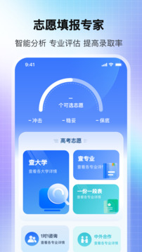 高考志愿2025截圖