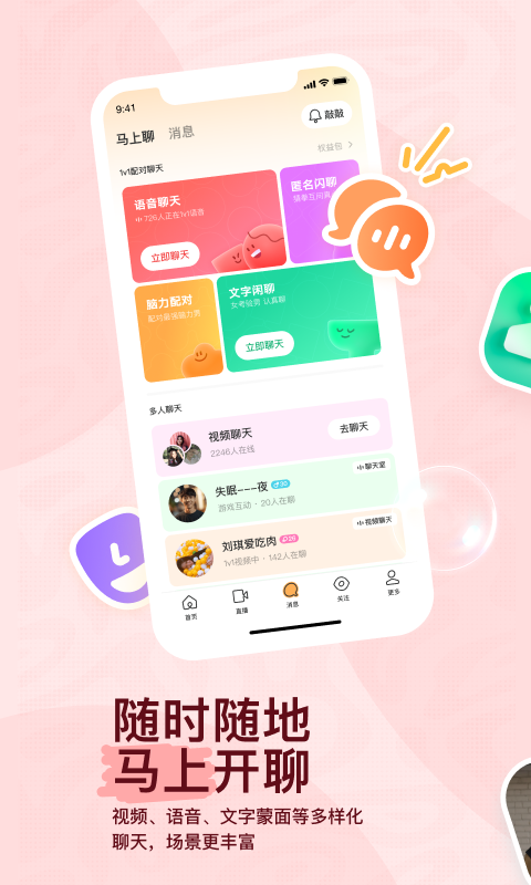 MOMO陌陌截圖預(yù)覽