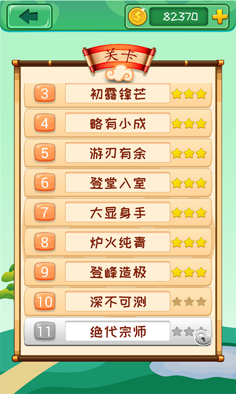 成語消消截圖預(yù)覽