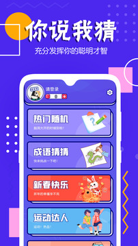 你說我猜截圖