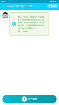 小鹿AI英語截圖