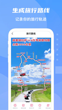旅行足跡截圖