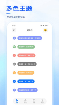 紀(jì)念日截圖