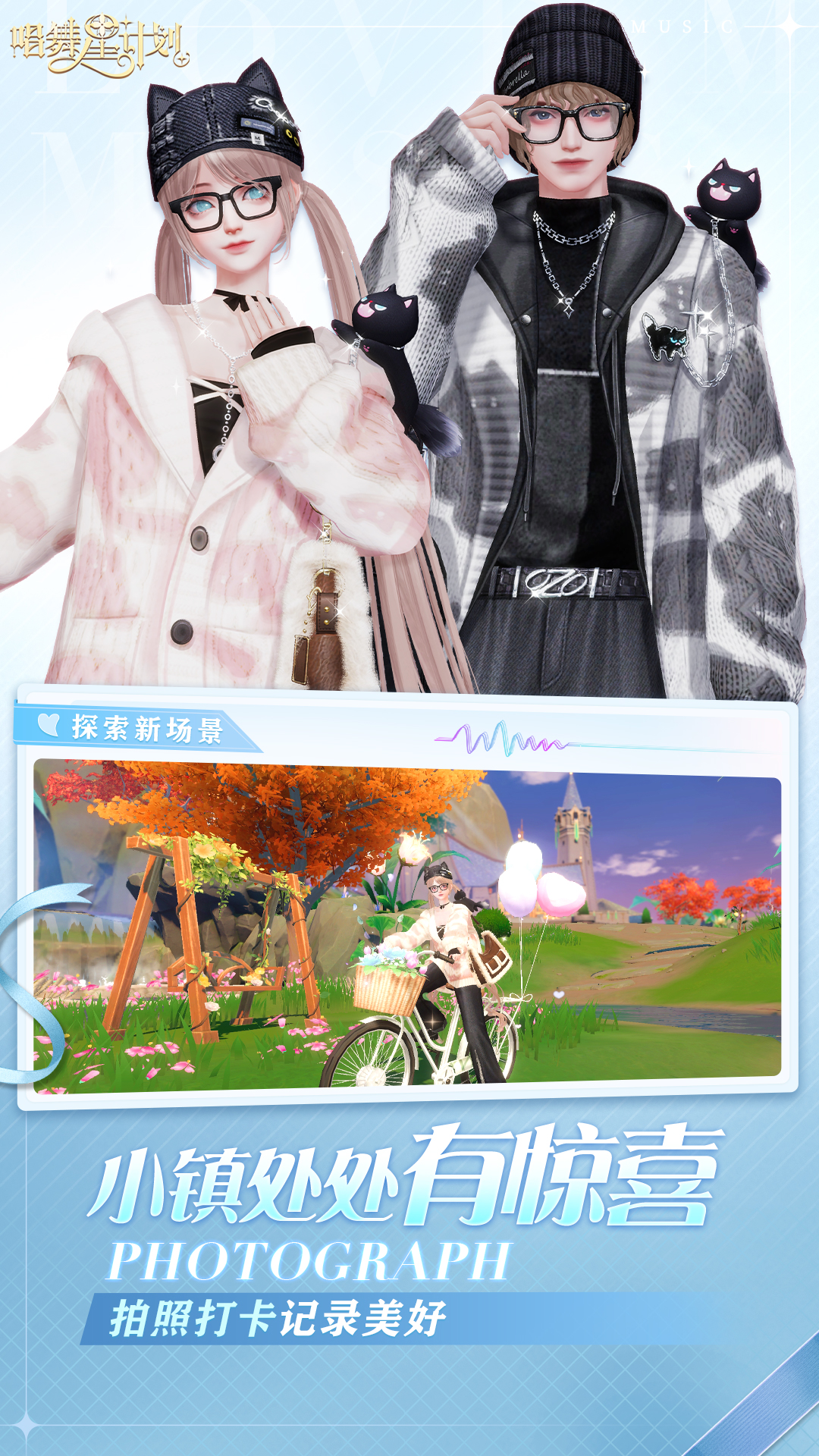 唱舞星計(jì)劃截圖預(yù)覽