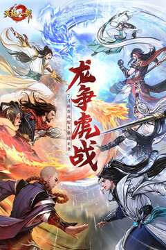 天龍八部手游截圖