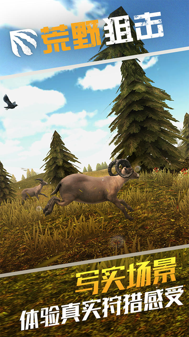 荒野狙擊截圖預覽