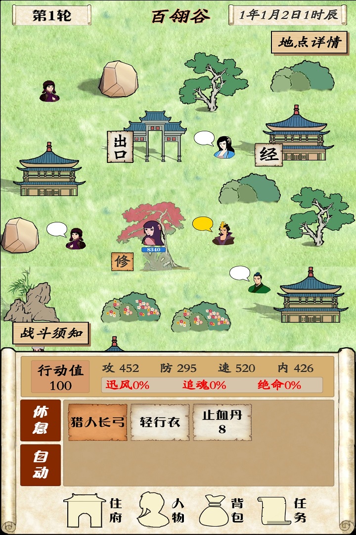 自由俠客錄手游版01截圖預(yù)覽