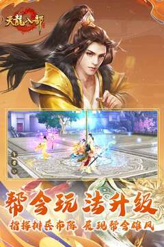 天龍八部手游截圖
