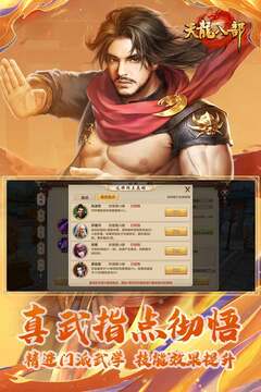 天龍八部手游截圖