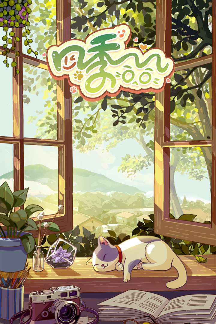 四季合合截圖預(yù)覽