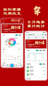簡(jiǎn)潔記賬截圖