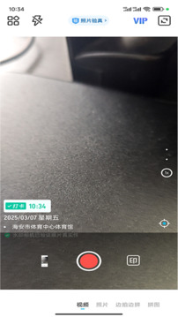 高清水印拍照截圖