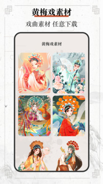 黃梅戲截圖