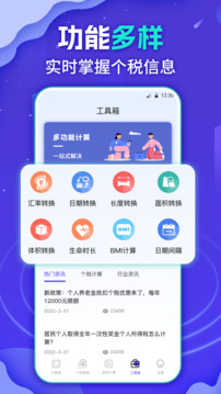 個人所得稅查詢截圖