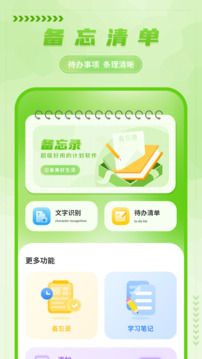 手寫備忘錄截圖