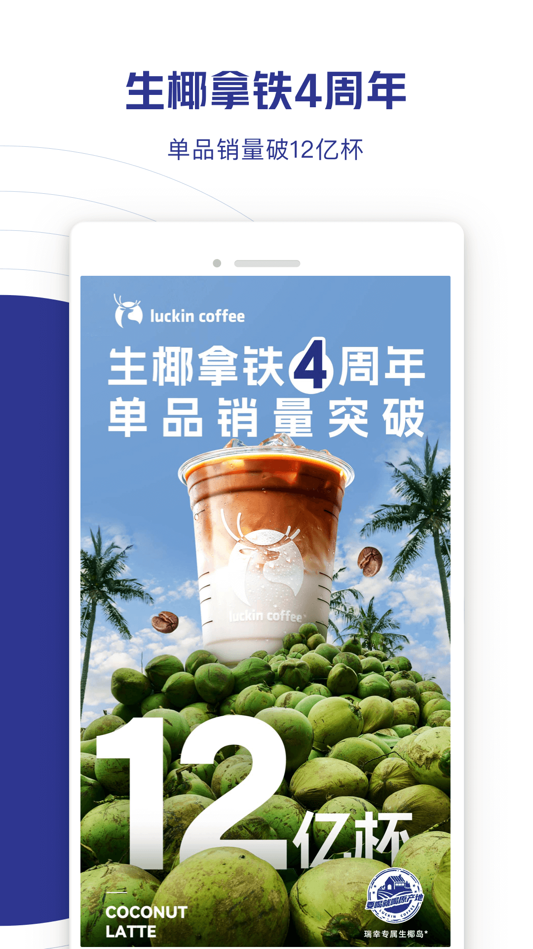 瑞幸咖啡截圖預(yù)覽