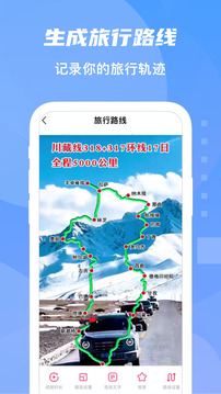 旅行足跡截圖