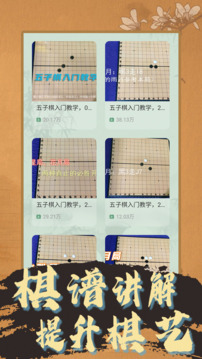 天天五子棋截圖