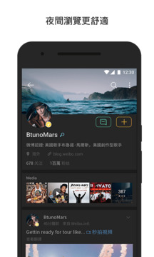 微博輕享版截圖
