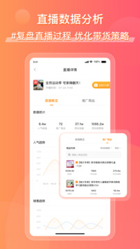 飛瓜快數(shù)截圖